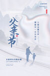 父亲节海报