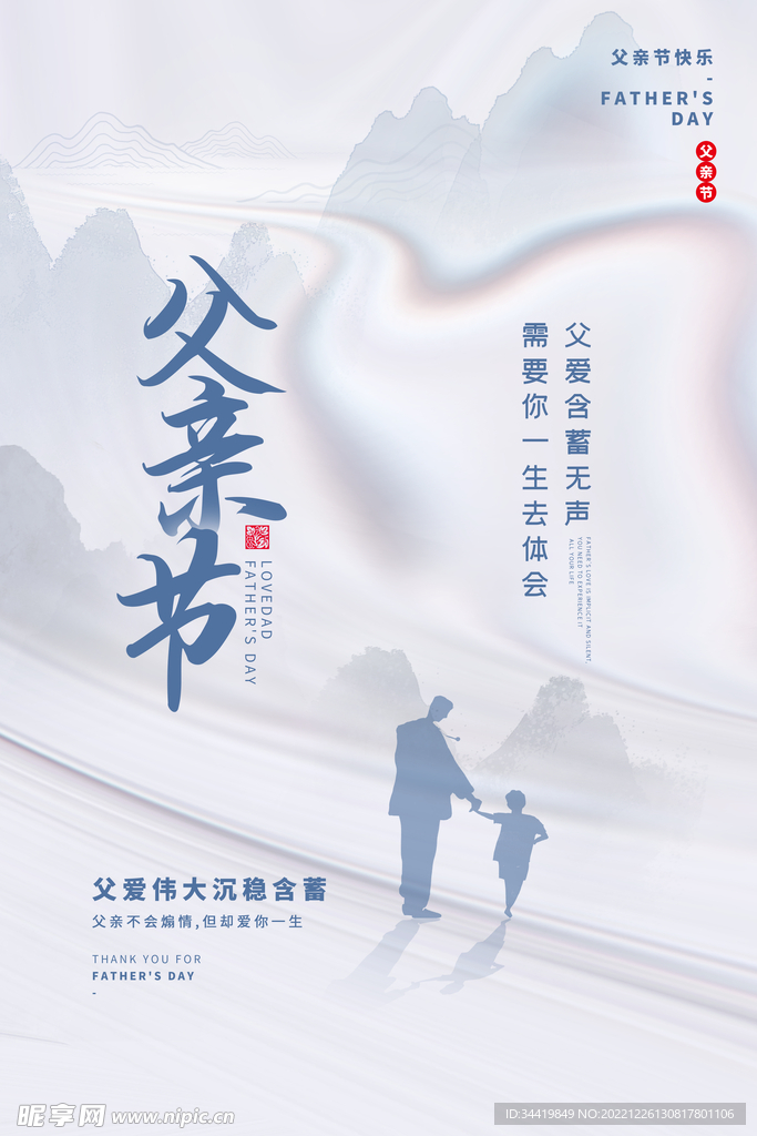父亲节海报