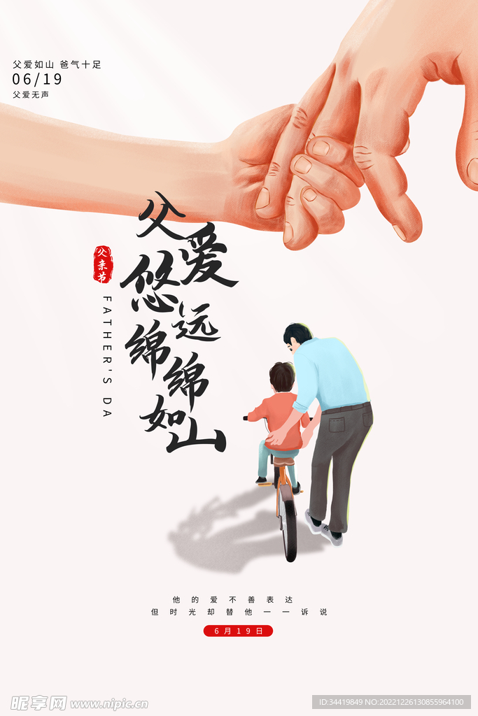 父亲节海报