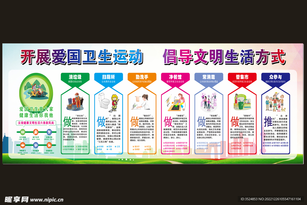 爱国卫生
