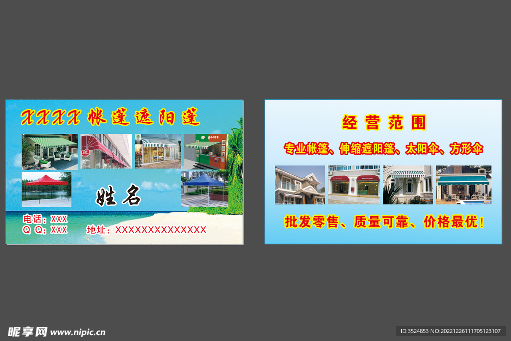 帐篷遮阳篷