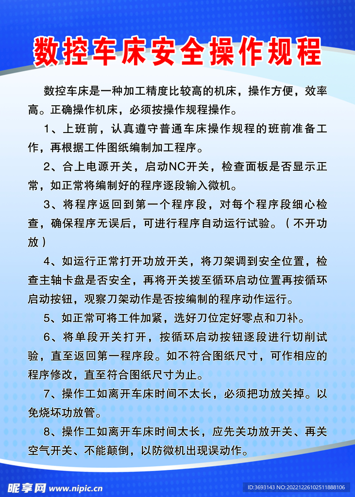 数控车床安全操作规程