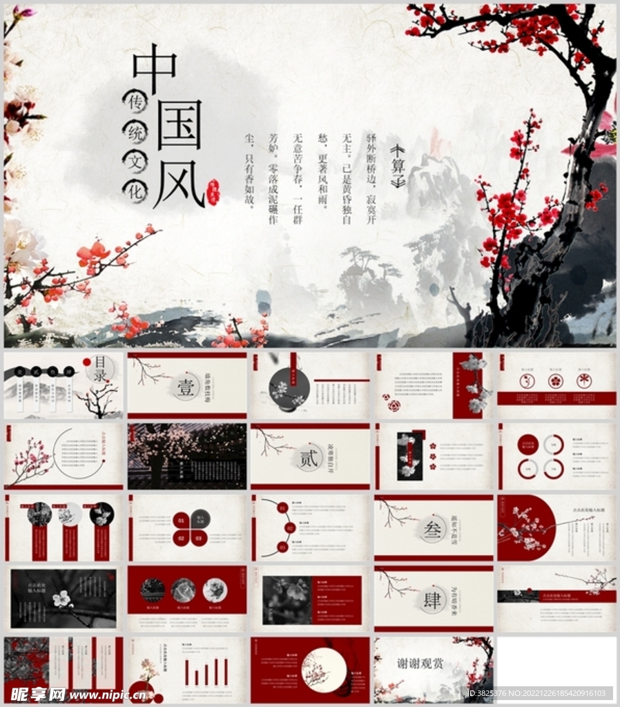 中国传统文化通用展示模板