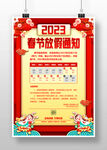 2023 放假通知