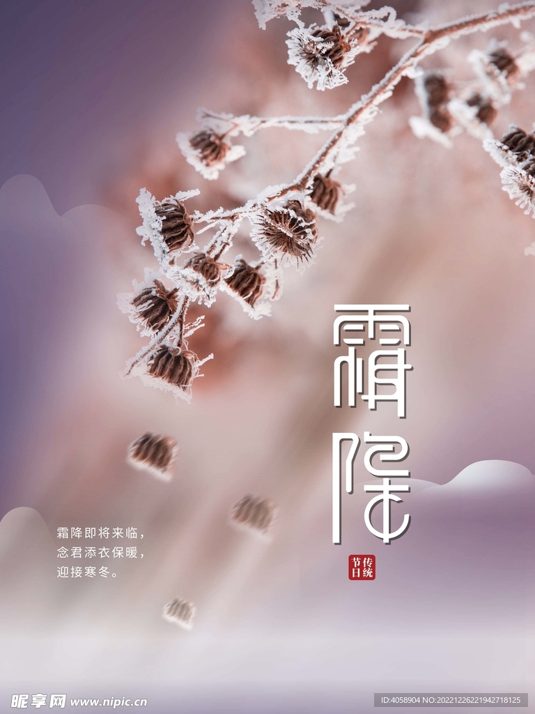 霜降
