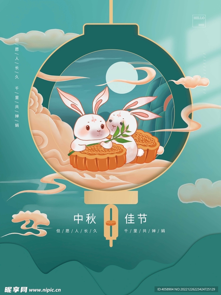 中秋佳节