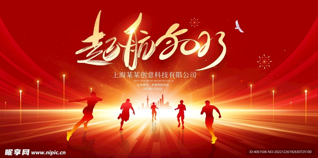 年会
