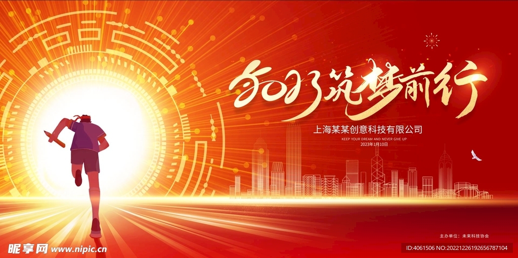 年会背景