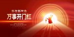 开门红