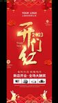 开门红易拉宝