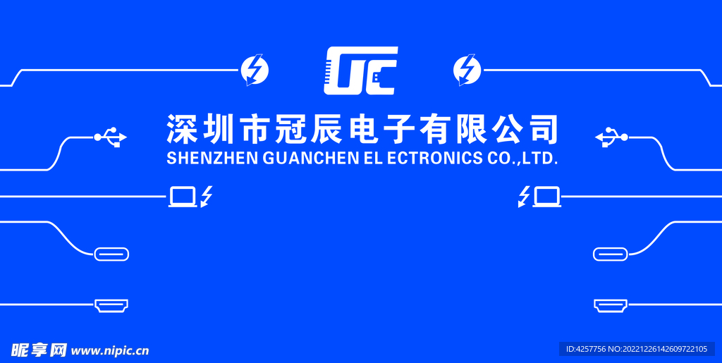 冠辰电子