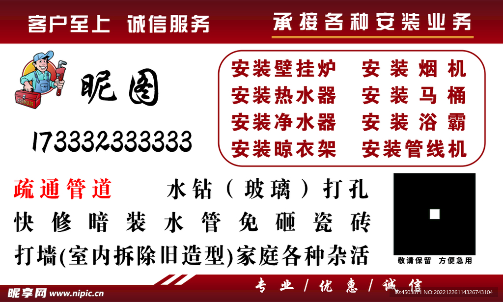 维修安装