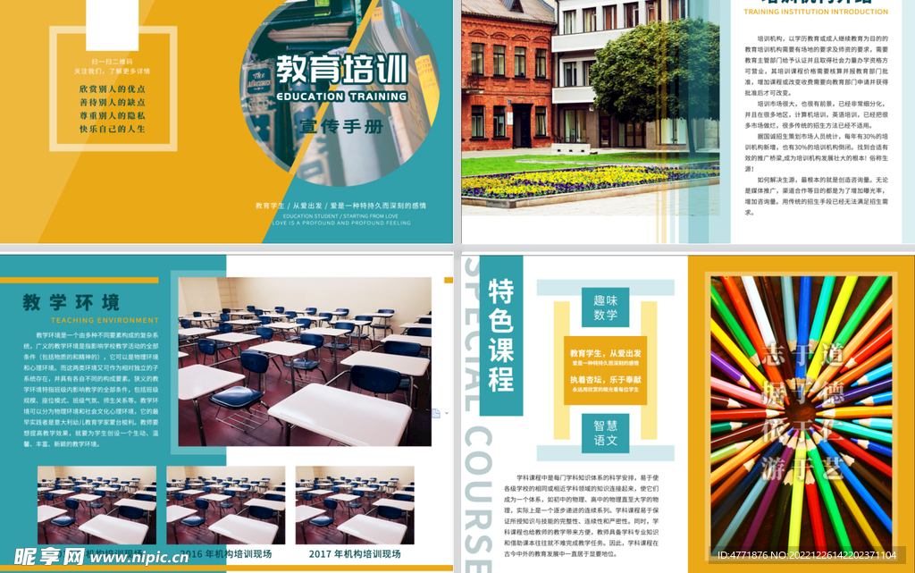 校园画册