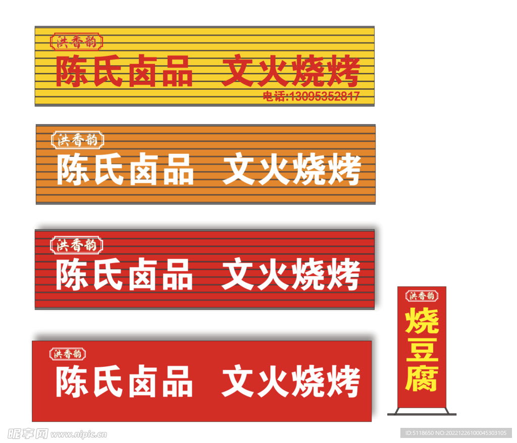 卤品店门头