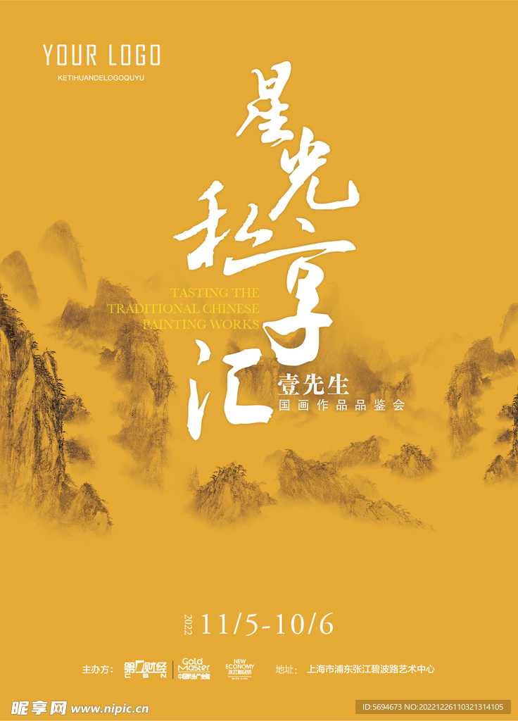 星光私享汇海报