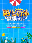 婴儿游泳