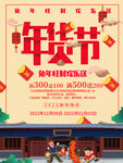 年货节促销海报