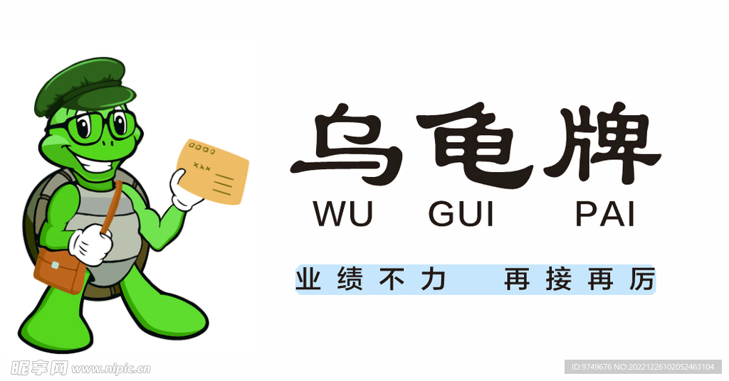 乌龟牌