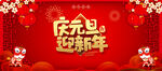 欢度元旦年会海报