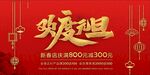 欢度元旦年会海报