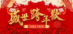 欢度元旦年会海报