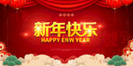 欢度元旦年会海报