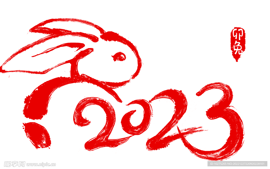 2023年手绘数字卡通兔年创意