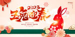 中国风2023春节新春展板