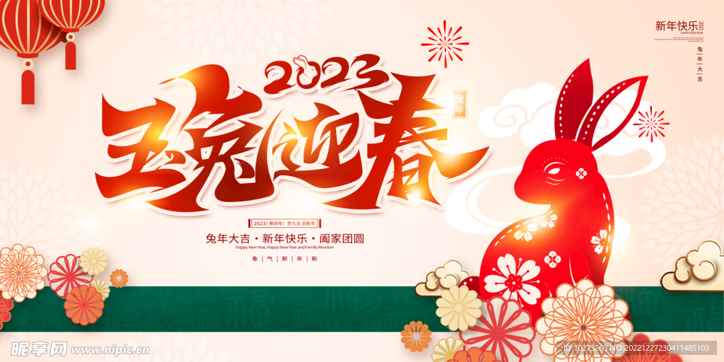 中国风2023春节新春展板