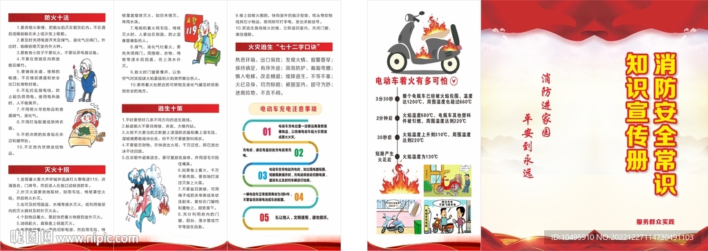 消防安全常识
