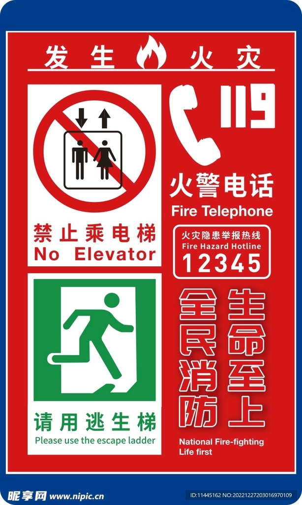 禁止乘坐电梯   消防标识