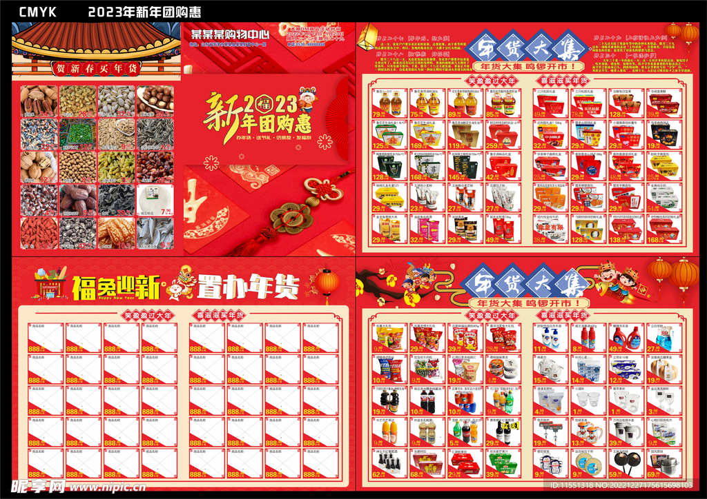 春节DM海报图片