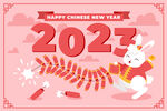 2023兔年  