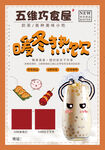 奶茶小吃