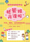 托管班