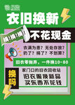 旧衣换新