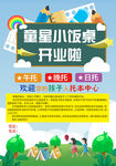 托管班
