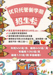 托管班