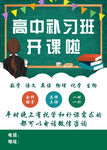 补习班