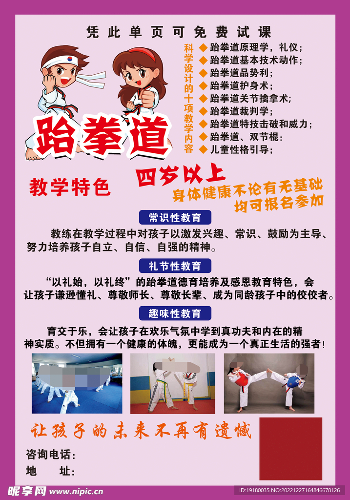 跆拳道