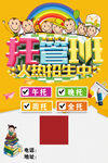 托管班