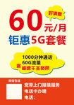 5G套餐