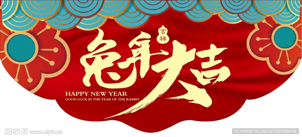 花边吊旗 新年素材