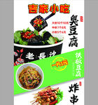 长沙臭豆腐