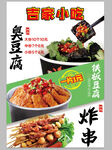 臭豆腐炸串
