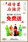 麻辣烫康师傅可口可乐