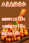 秘制狼牙土豆火爆鱿鱼