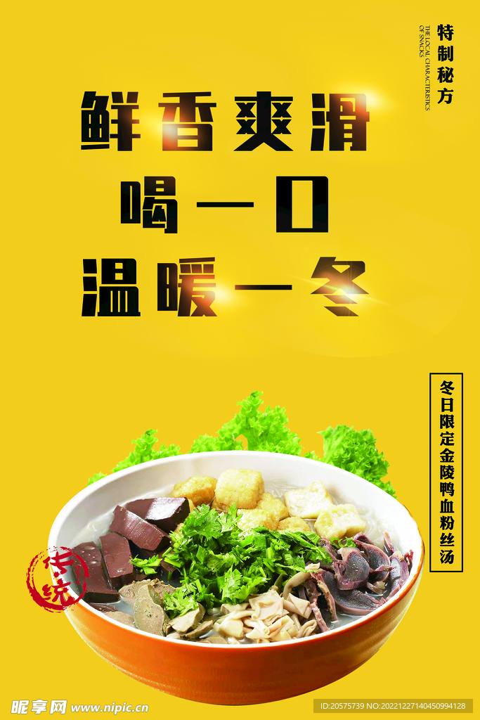 鸭血粉丝汤