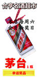 茅台镇促销烟酒