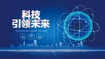 科技